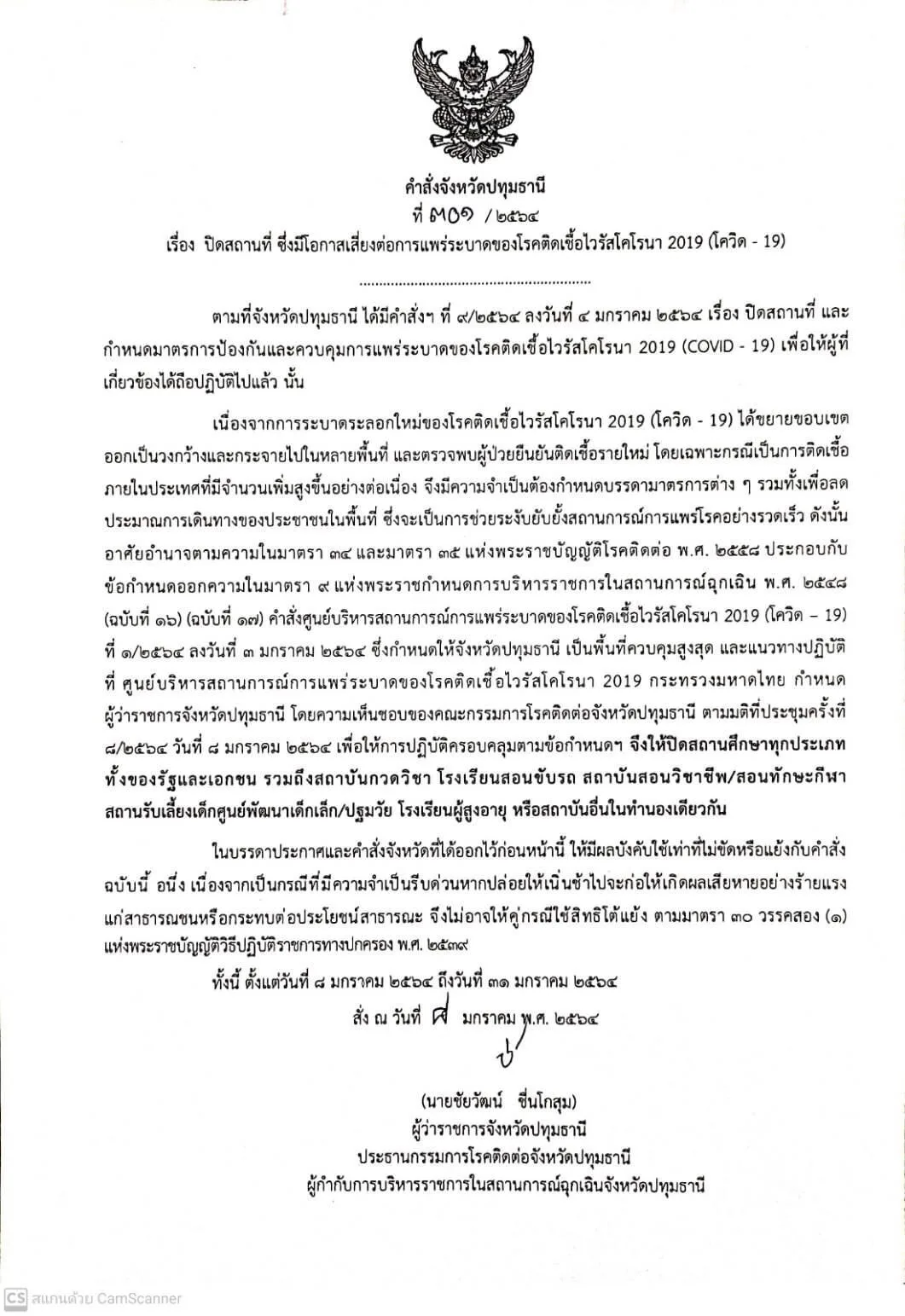 ผู้ว่าฯปทุมธานี สั่งปิดสถานศึกษาทุกประเภท ป้องกันโควิด-19 ระบาด