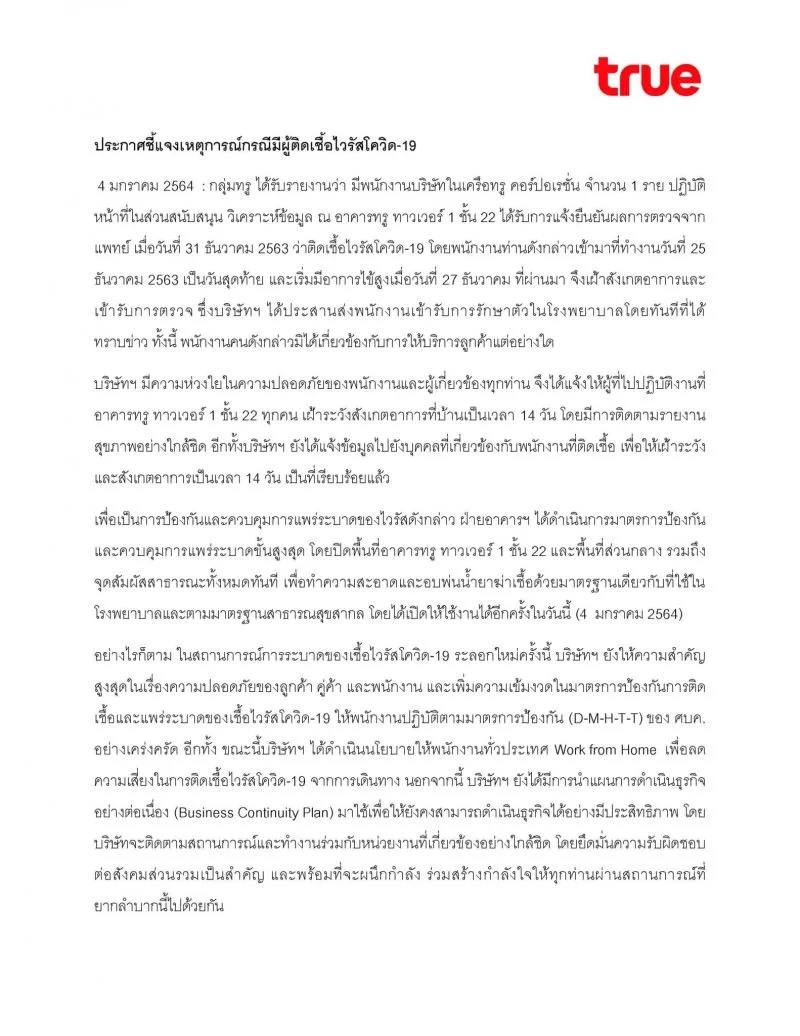 ทรู แจงพนักงานติดโควิด-19 ไม่เกี่ยวส่วนบริการลูกค้า