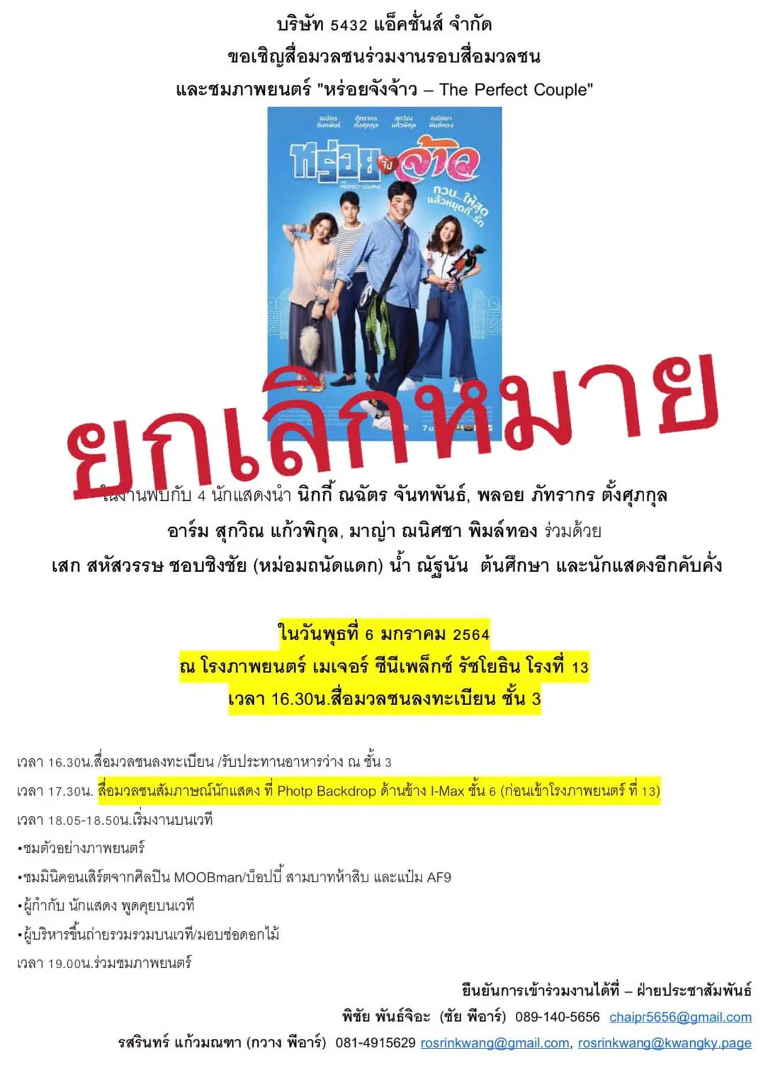 โควิด-19 แผลงฤทธิ์ ทำวงการภาพยนตร์ไทยสะเทือน เลื่อนฉายอย่างไม่มีกำหนด