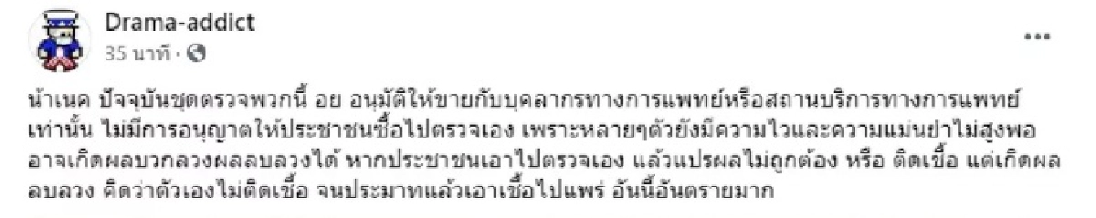 น้าเน็ก โพสต์ภาพตรวจโควิด-19 ด้วยตัวเอง เพจดังเตือนไม่ควรทำ