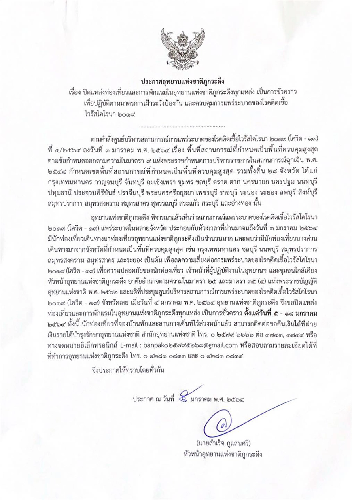 โควิดเป็นเหตุ! ประกาศปิดการท่องเที่ยวใน 15 อุทยานแห่งชาติ