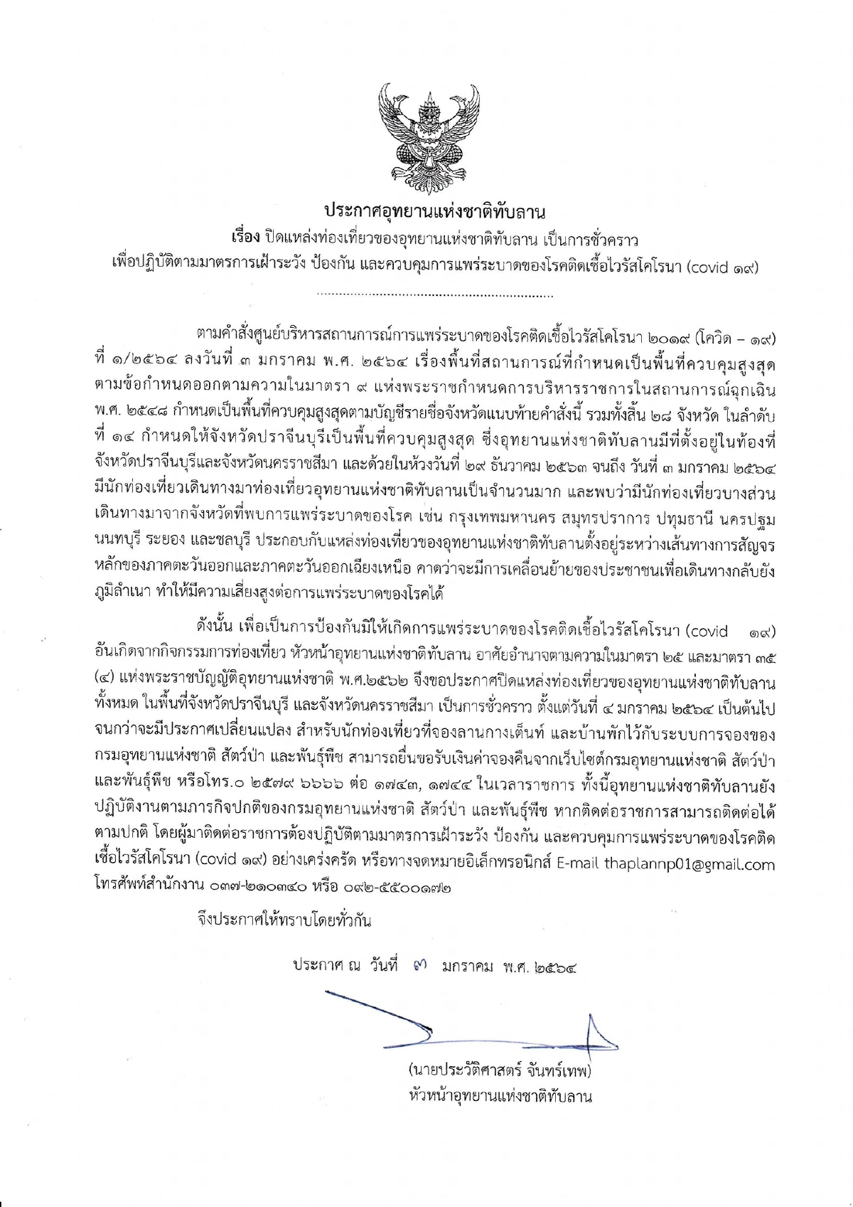 โควิดเป็นเหตุ! ประกาศปิดการท่องเที่ยวใน 15 อุทยานแห่งชาติ