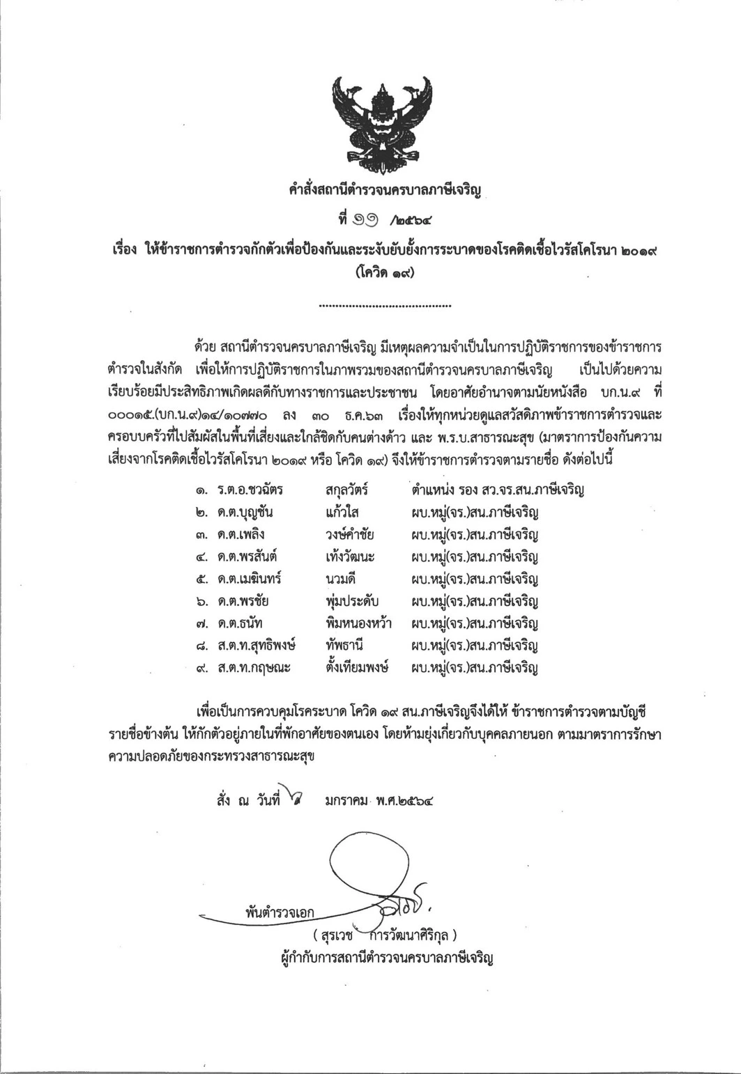 กักตัว 9 ตำรวจสน.ภาษีเจริญเสี่ยงโควิด-19