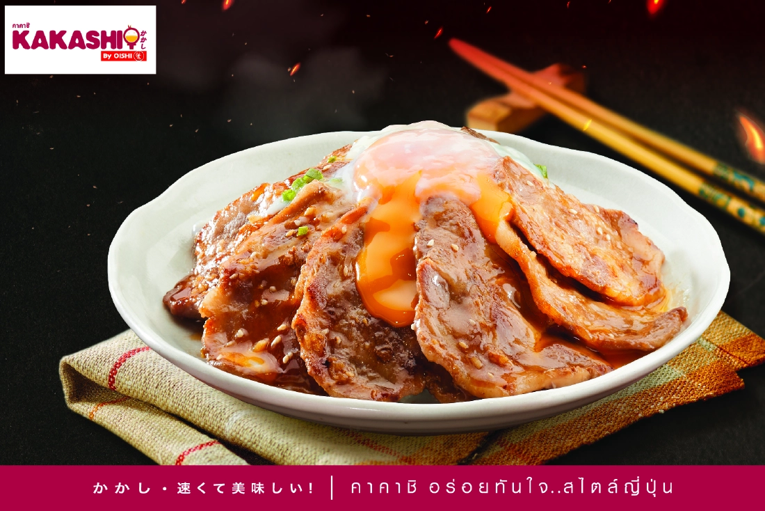 คาคาชิ ส่งเมนูใหม่ ข้าวหน้าล้นหมูย่างถ่านไข่ลาวา ต้องลอง