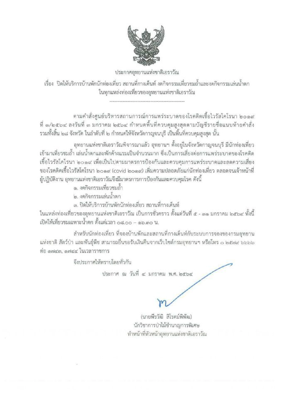 โควิดเป็นเหตุ! ประกาศปิดการท่องเที่ยวใน 15 อุทยานแห่งชาติ