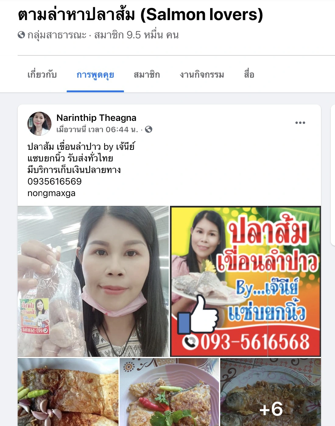 ผิดคาด! สาวเข้าใจผิดโพสต์ขาย "ปลาส้ม" ในกลุ่ม "ปลาแซลมอน"