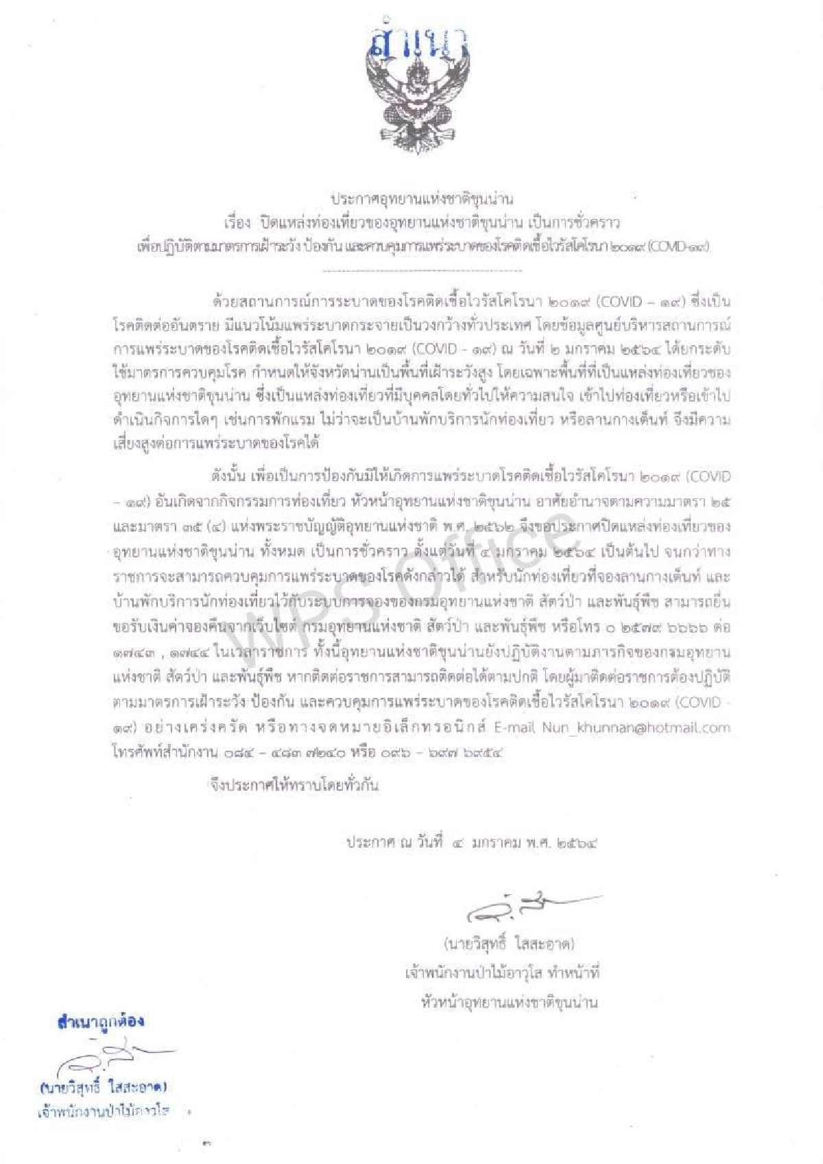 โควิดเป็นเหตุ! ประกาศปิดการท่องเที่ยวใน 15 อุทยานแห่งชาติ