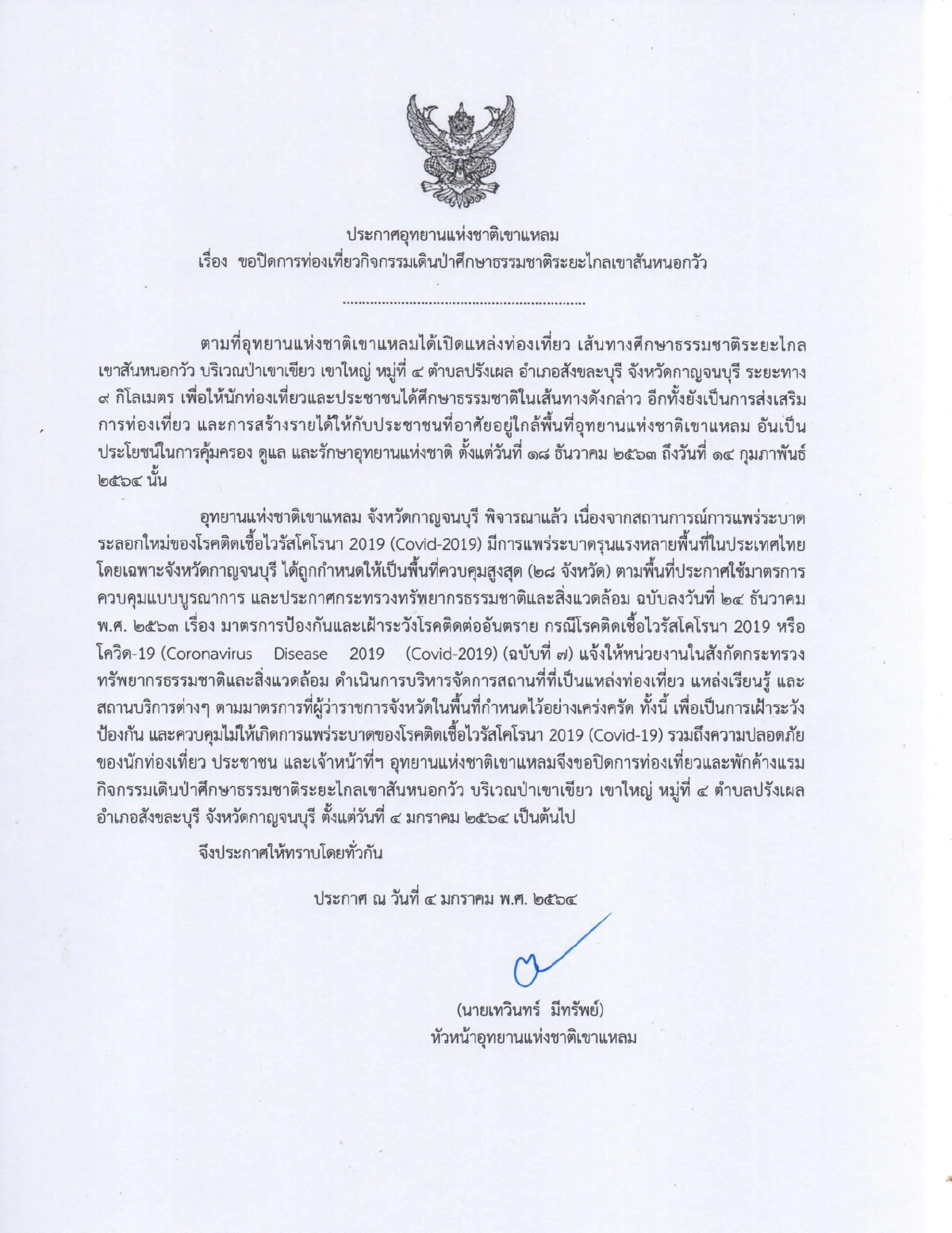 โควิดเป็นเหตุ! ประกาศปิดการท่องเที่ยวใน 15 อุทยานแห่งชาติ