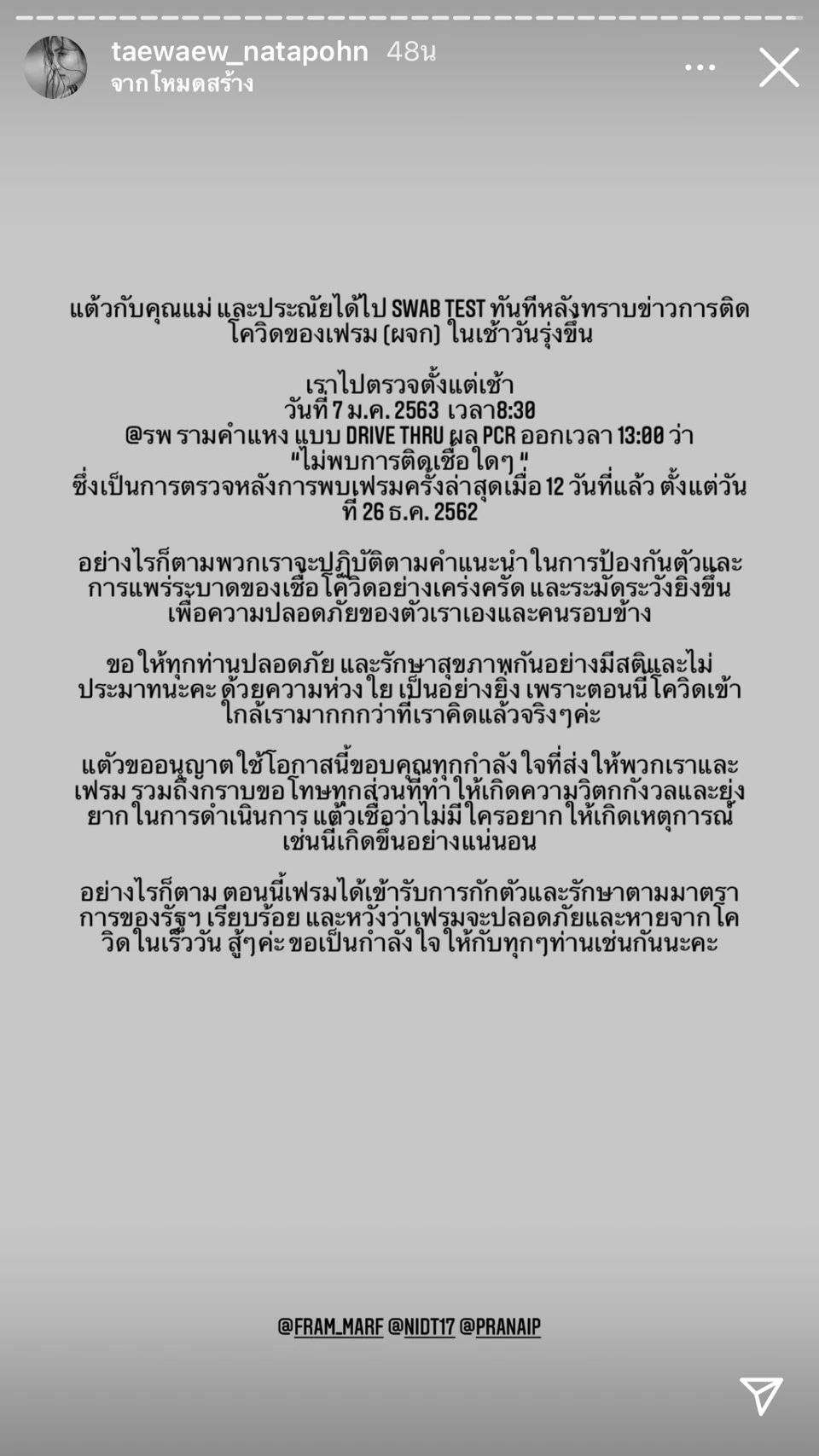 แต้ว ณฐพร เผยผลตรวจเป็นลบ  หลังผจก.ส่วนตัวติดเชื้อโควิด-19