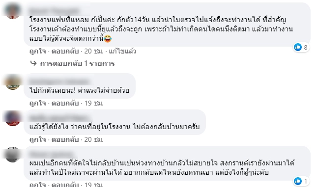 โรงงานเอาจริง ไม่ให้พนักงานกลับบ้านปีใหม่ เข้าทำงานจนกว่าตรวจโควิด