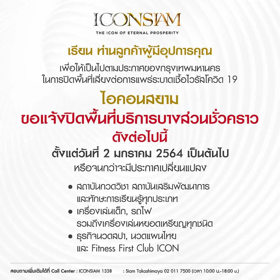 3 ห้างดังประกาศปิดบางพื้นที่ตามประกาศกรุงเทพป้องกันโควิด-19