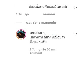 เสือ เสฏกานต์ เคลื่อนไหว หลังมีข่าวลือคบ เอ็มมี่ แม็กซิม