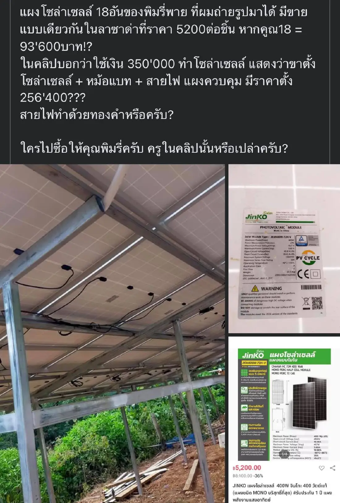 บริษัท "โซลาร์เซลล์" แจงดราม่า "พิมรี่พาย" ชี้ ราคา 3.5 แสน ถือว่าปกติ