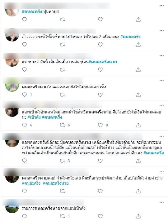 ชาวเน็ต งง! เช้านี้ ปุ่มใช้สิทธิ คนละครึ่งหาย!