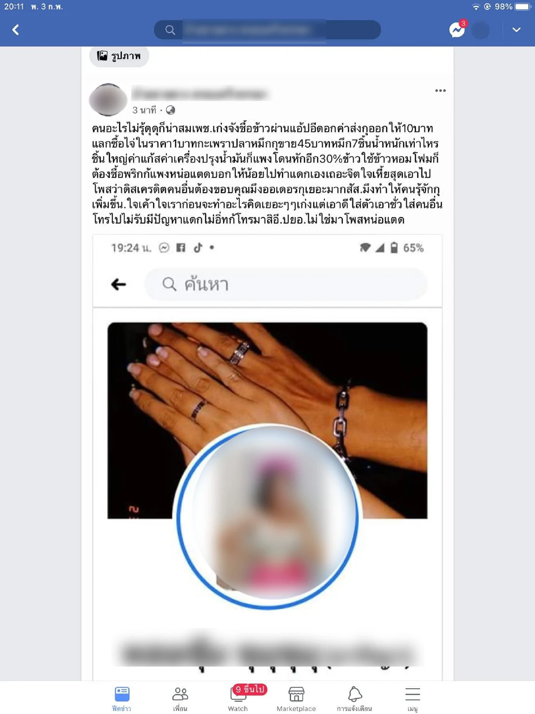 ซัดกันเดือด! “แม่ค้า-ลูกค้า” ปมกะเพราปลาหมึก 45 บาท