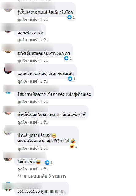 แม่สุดช็อก เจอรอยเขียนเต็มรถ พร้อมหลักฐานคามือคู่กรณี