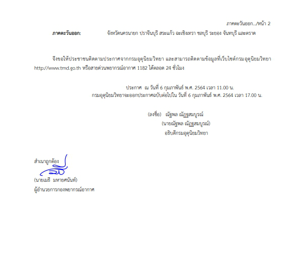 กรมอุตุฯ เตือนฉบับที่ 3 พายุฝนฟ้าคะนอง 7 ก.พ. นี้