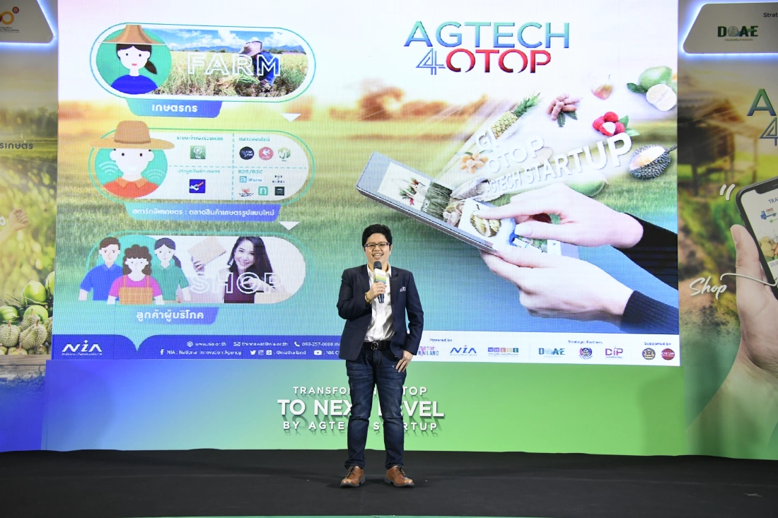 เอ็นไอเอผุดคอร์สออนไลน์AgTech4OTOP แพลตฟอร์มตลาดเพื่อเกษตรกร