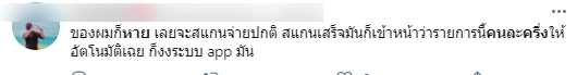 ชาวเน็ต งง! เช้านี้ ปุ่มใช้สิทธิ คนละครึ่งหาย!