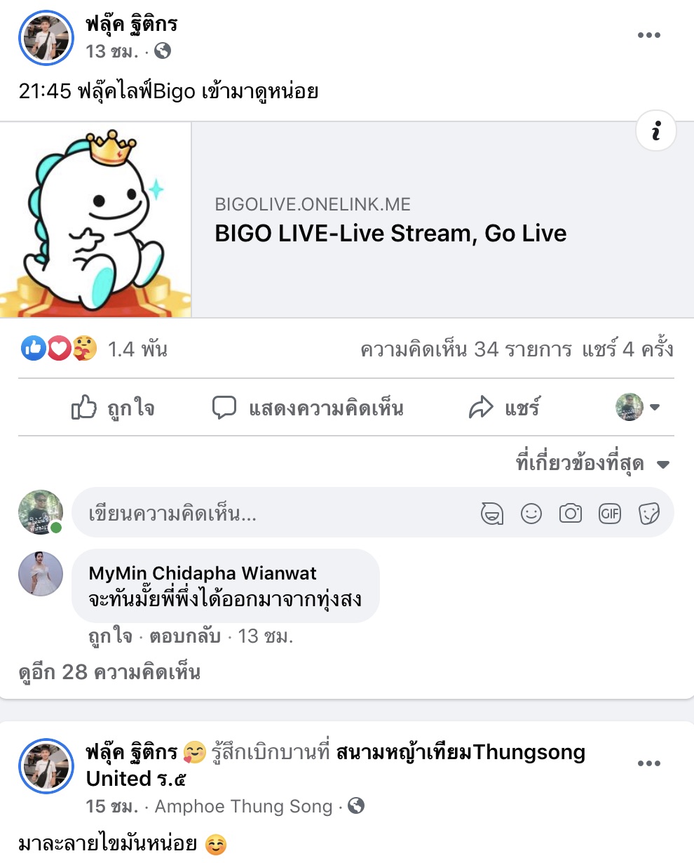ส่องโพสต์ล่าสุด ฟลุ๊ค ฐิติกร คู่จิ้น ลิลลี่ ได้หมดถ้าสดชื่น (รูปเยอะ)