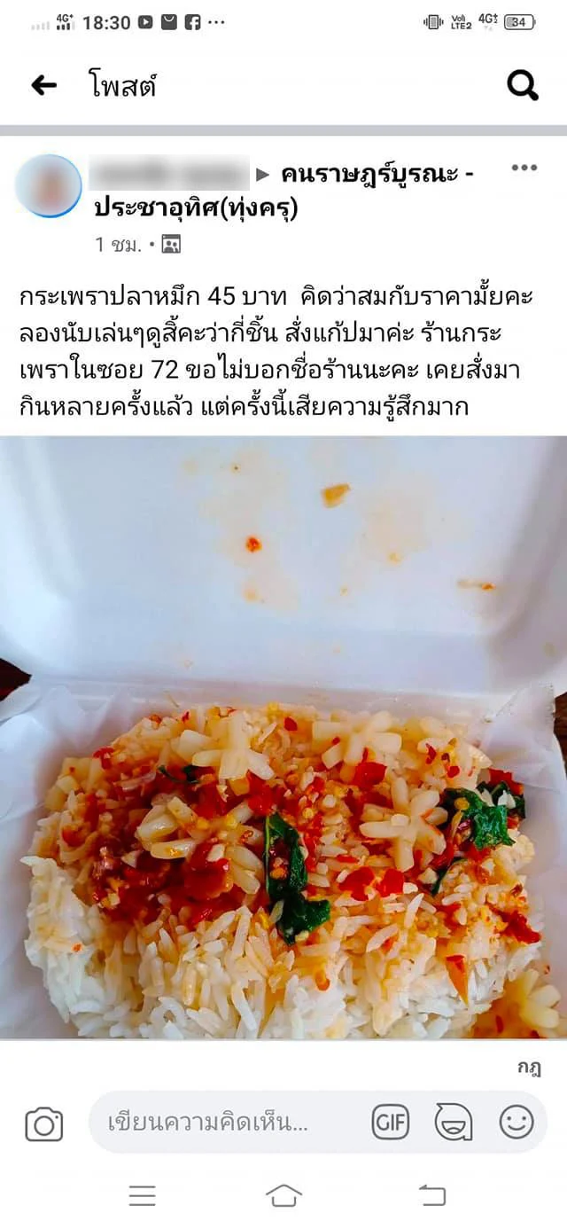 ซัดกันเดือด! “แม่ค้า-ลูกค้า” ปมกะเพราปลาหมึก 45 บาท