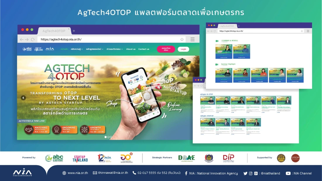 เอ็นไอเอผุดคอร์สออนไลน์AgTech4OTOP แพลตฟอร์มตลาดเพื่อเกษตรกร