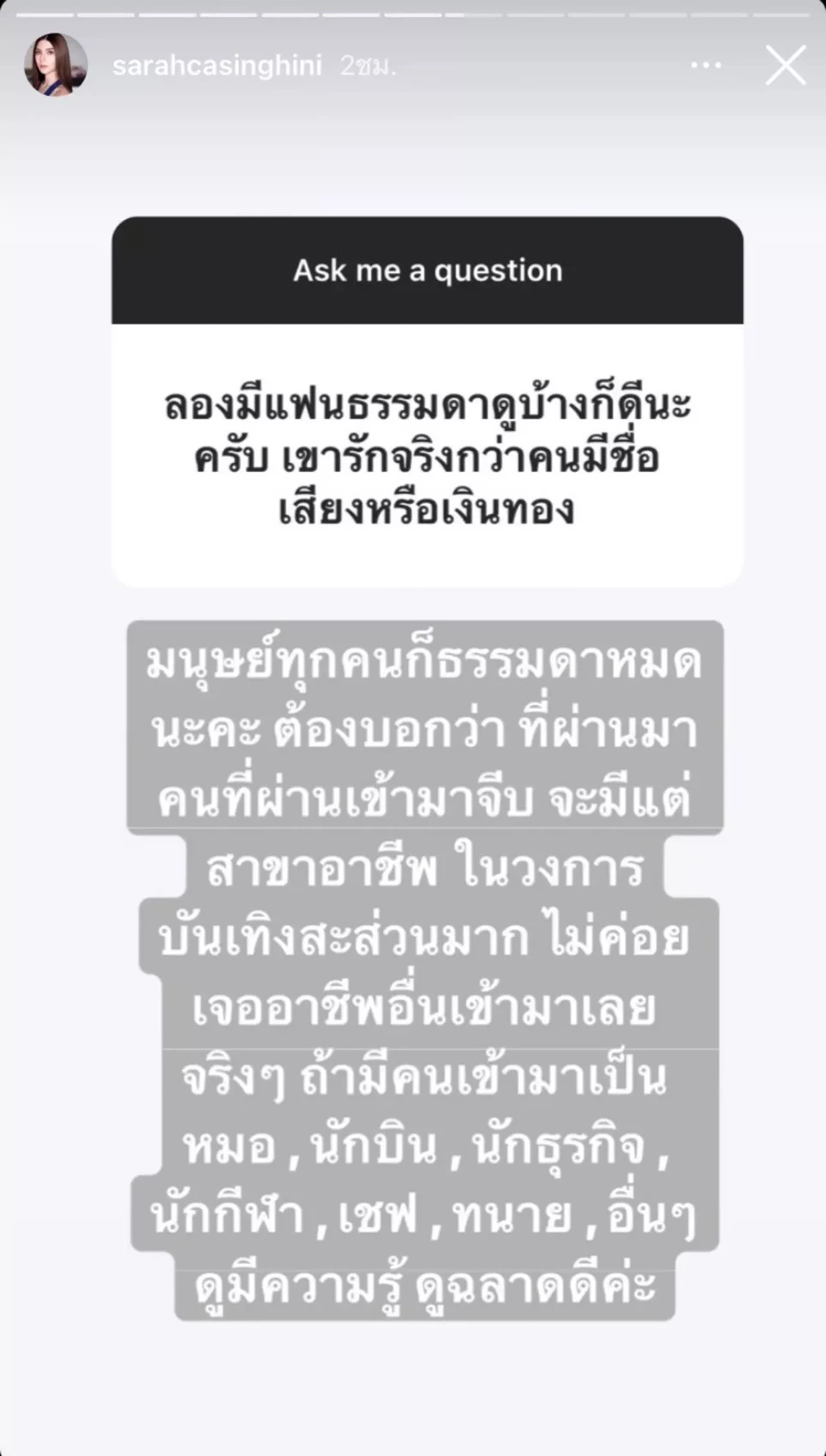 ซาร่า คาซิงกินี ตอบแล้ว! หลังชาวเน็ตแนะลองหาแฟนเป็นคนธรรมดา