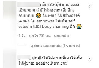 แต้ว-มิว โดนถล่มอีก! หลังลงคลิปโปรโมทอาหารเสริม มีเอวให้ผู้ชายมอง