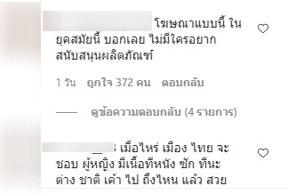 แต้ว-มิว โดนถล่มอีก! หลังลงคลิปโปรโมทอาหารเสริม มีเอวให้ผู้ชายมอง