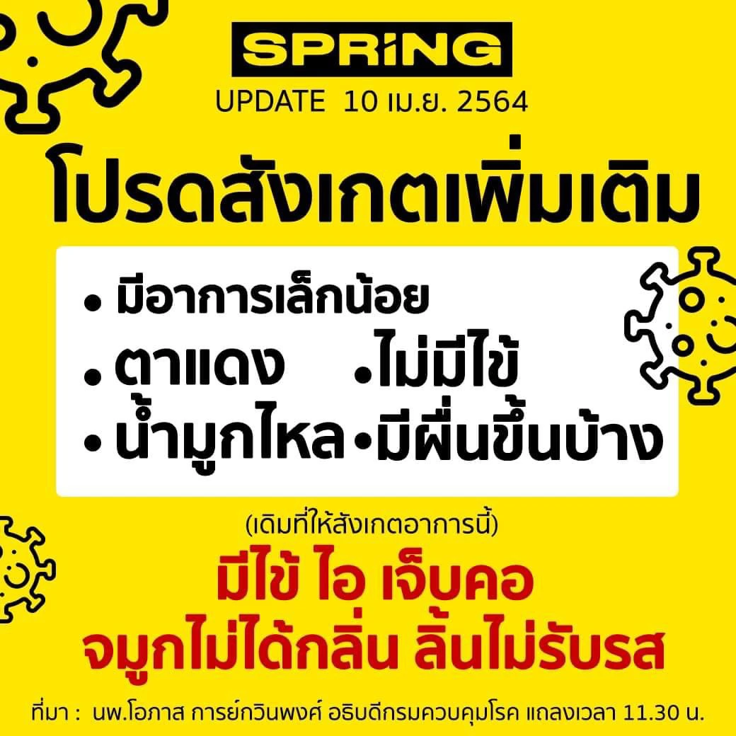 สธ. เผย อาการตาแดง-ผื่นขึ้น ผู้ติดเชื้อโควิดจากผับบาร์ เตือนนักเที่ยวรีบพบแพทย์