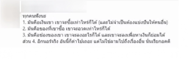 ดิว อริสรา โดนแซะ! ทำคอนเทนต์แสดงความเหลื่อมล้ำ ปมช้อปปิ้งหมดเป็นล้าน