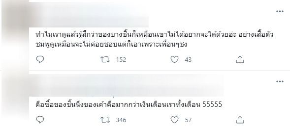 ดิว อริสรา โดนแซะ! ทำคอนเทนต์แสดงความเหลื่อมล้ำ ปมช้อปปิ้งหมดเป็นล้าน