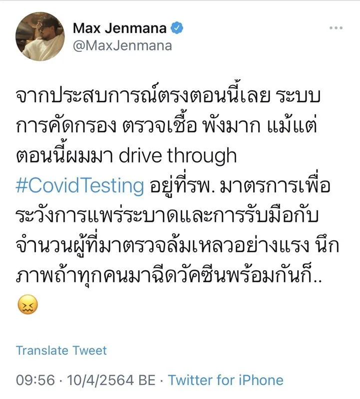 แม็กซ์ เจนมานะ