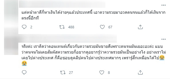 ดิว อริสรา โดนแซะ! ทำคอนเทนต์แสดงความเหลื่อมล้ำ ปมช้อปปิ้งหมดเป็นล้าน