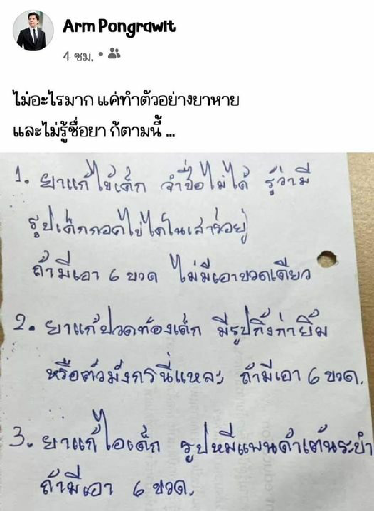 ยาหาย