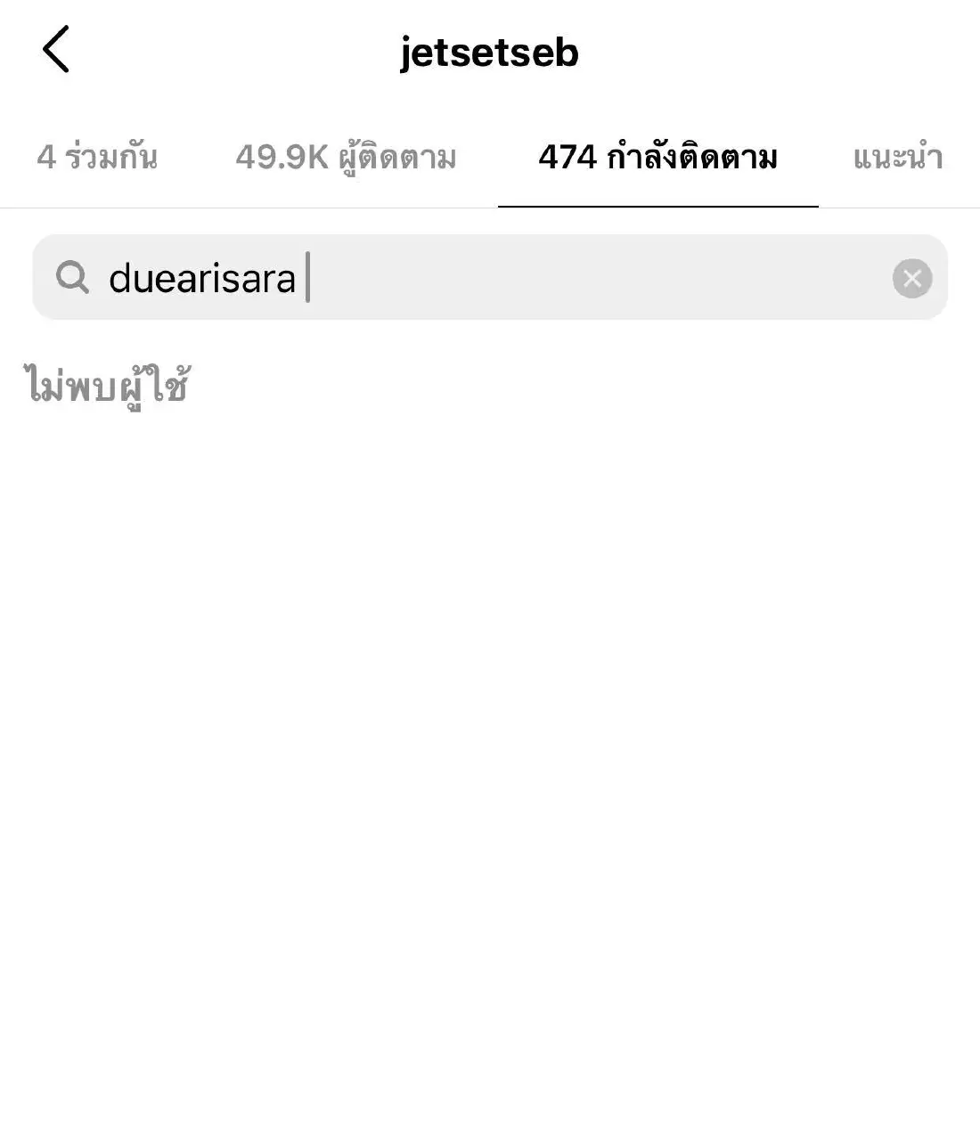 ดิว อริสรา-เซบาสเตียน ลบรูปคู่ แถมกดอันฟอลโลว์ไอจี แค่งอนหรือเลิกจริง?