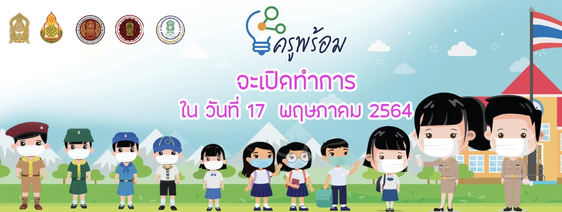 www.ครูพร้อม.com