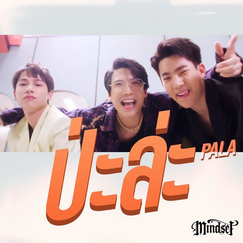 ป๊อก ภัสสรกรณ์ ควง มาร์กี้ ราศรี เต้น #ป่ะละchallenge ได้ใจแฟนคลับ