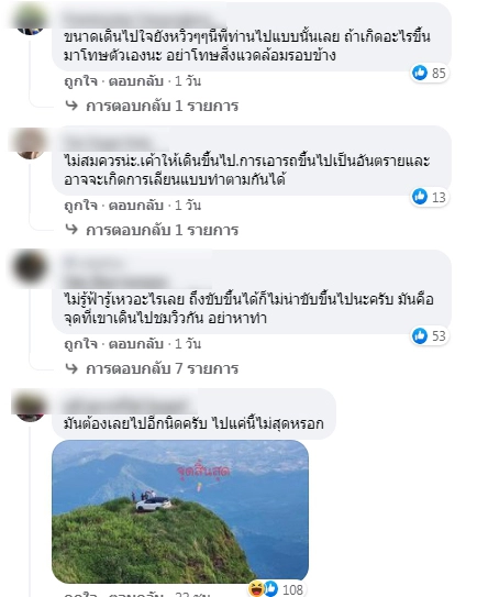 นักท่องเที่ยว สุดคะนอง ขับรถยนต์ขึ้นไปจอดชมวิวบน ผาหัวสิงห์ ภูทับเบิก