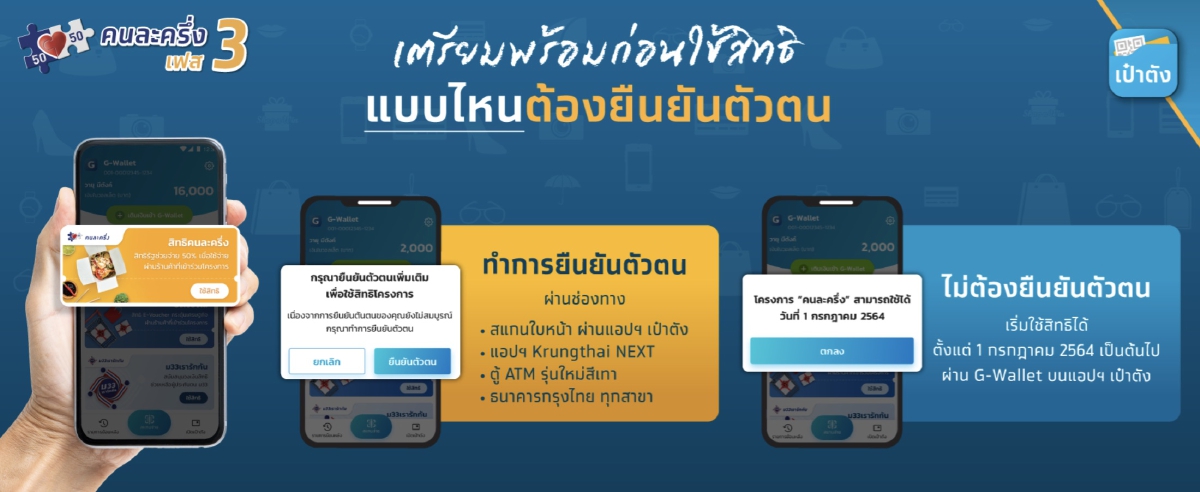 images คนละครึ่งยืนยันตัวตนใหม่ https www springnews co th news 811429
