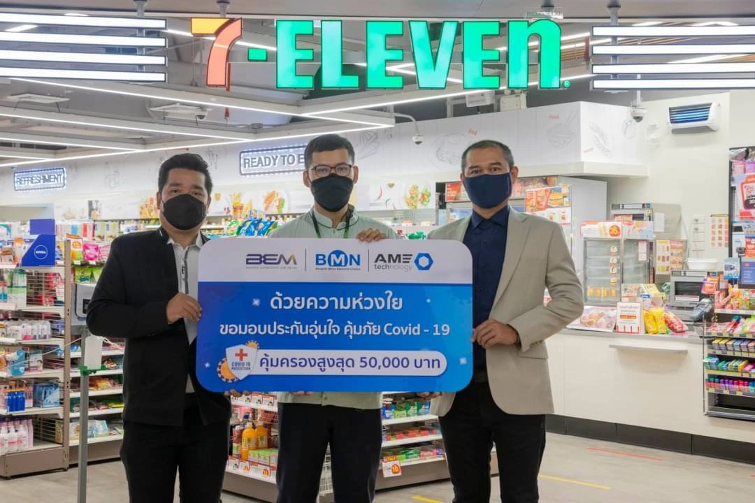 BMN จับมือ AME แจกกรมธรรมโควิด 300,000 ฉบับ ให้ผู้ใช้บริการ MRT