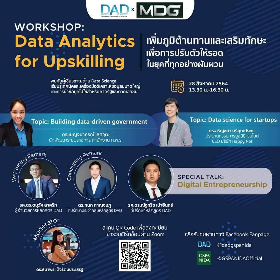 DAD ร่วมกับ MDG จัด Workshop ออนไลน์ ลับคมประสบการณ์เตรียมพร้อมรับความผันผวน