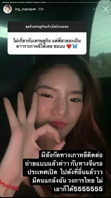 อิงอิง อิงณภัสร์ เชิดใส่วงการไทย เตรียมไปดังต่างประเทศ ลั่นอยู่ไทยถูกแกล้ง