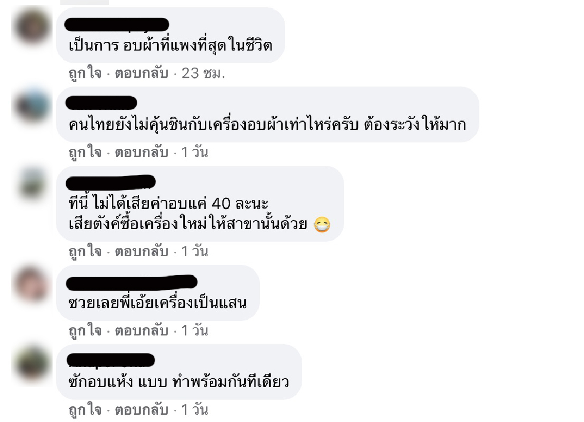 คลิปไฟไหม้เครื่องอบผ้า โซเชียลแห่แชร์อุทาหรณ์ สงสัยเกิดเพราะอะไร