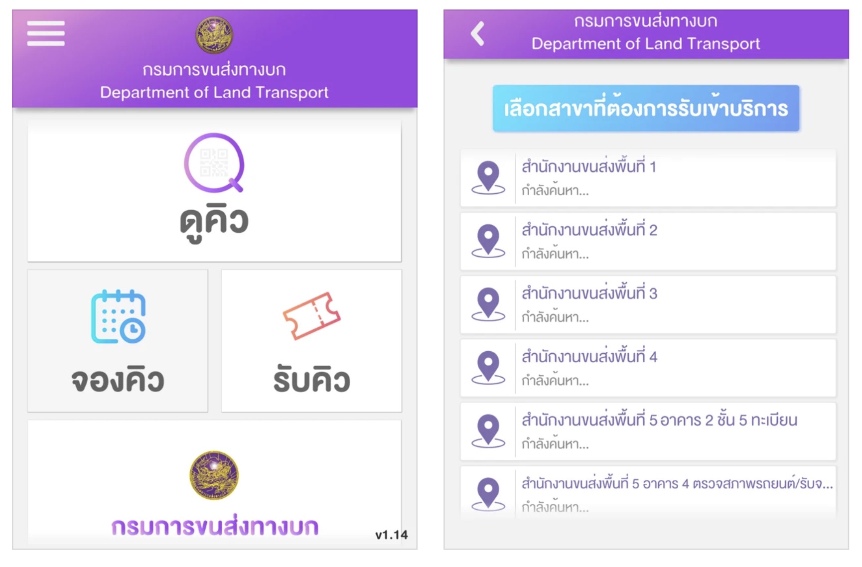 จองคิวต่อใบขับขี่ ออนไลน์ 2564 DLT Smart Queue โหลดแอปลงทะเบียนรับสิทธิ