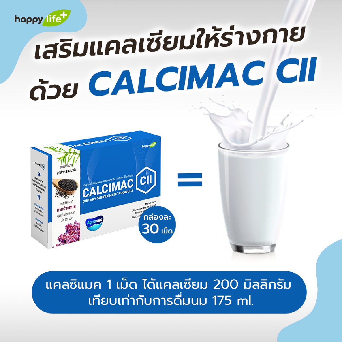 ผลิตภัณฑ์ Calcimac CII