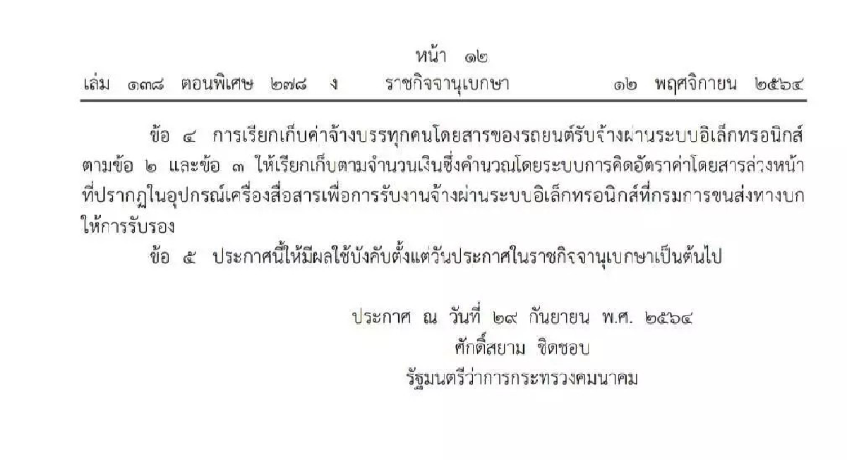 ราชกิจจานุเบกษา