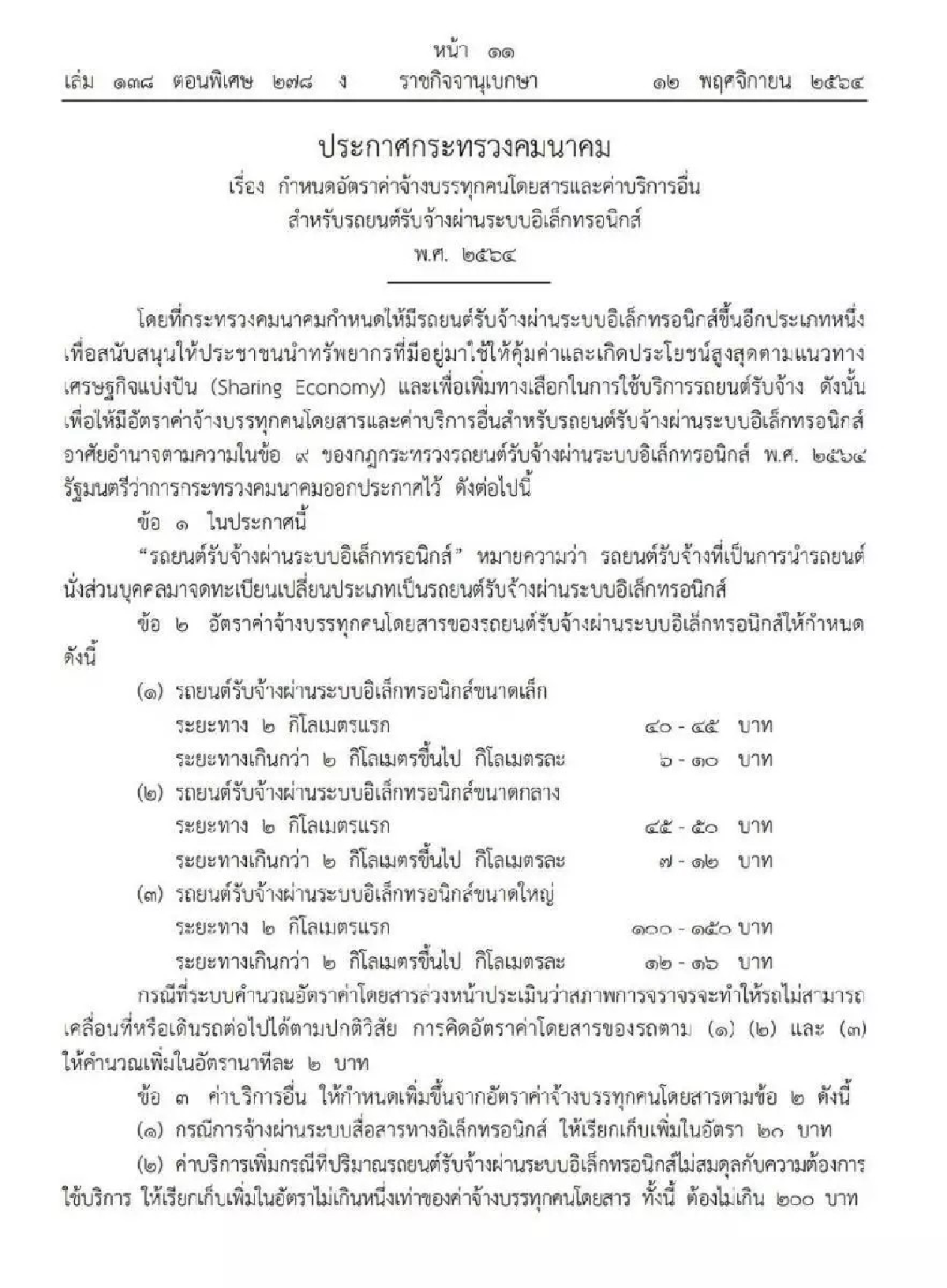 ราชกิจจานุเบกษา