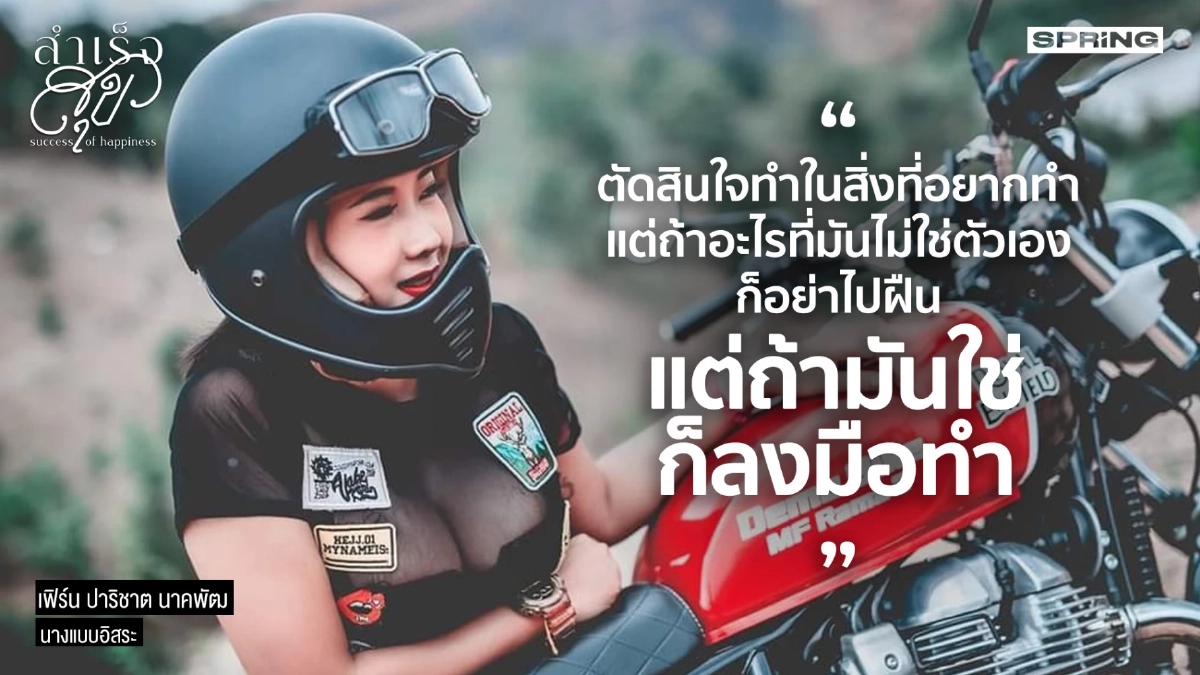 เฟิร์น ปาริชาต