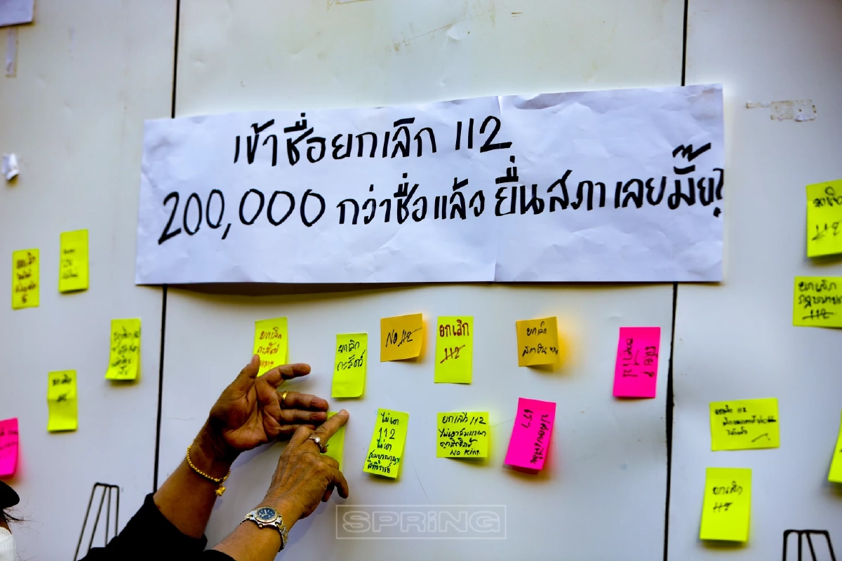 ราษฎรพิพากษามาตรา112